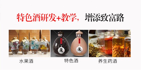 10.15特色酒教學(xué)+研發(fā)