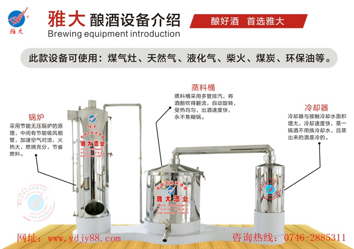 雅大釀酒設(shè)備詳細(xì)介紹-上傳