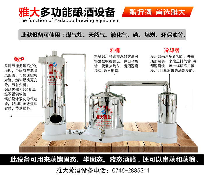 雅大白酒蒸餾設備詳情介紹