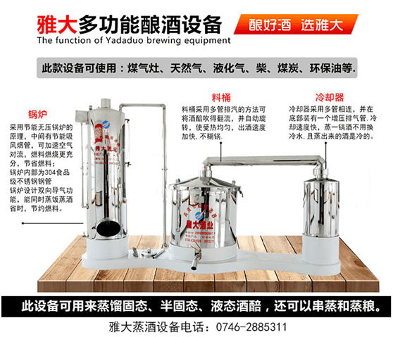 雅大釀酒設(shè)備功能介紹