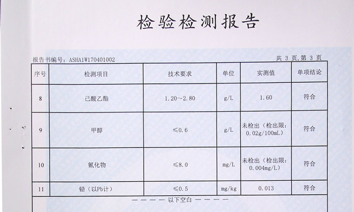 您的糧食釀酒設(shè)備做的白酒經(jīng)得起檢測嗎？白酒固形物會(huì)超標(biāo)嗎？-03-白酒檢測報(bào)告單中的特務(wù)