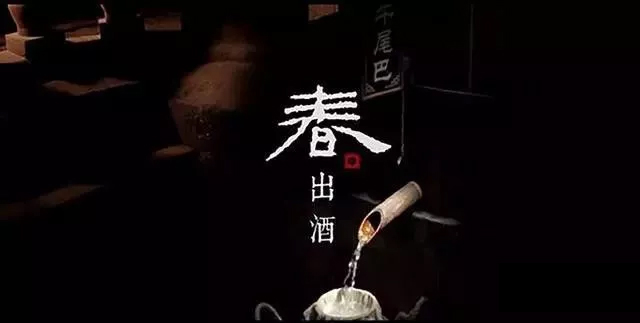 多功能釀酒設(shè)備做酒多年的老師傅揭秘，好酒多“春釀”，為什么？-01-春釀2