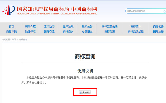 商標(biāo)查詢
