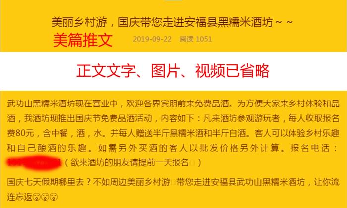 10.10武功山黑糯米酒坊國慶促銷文案