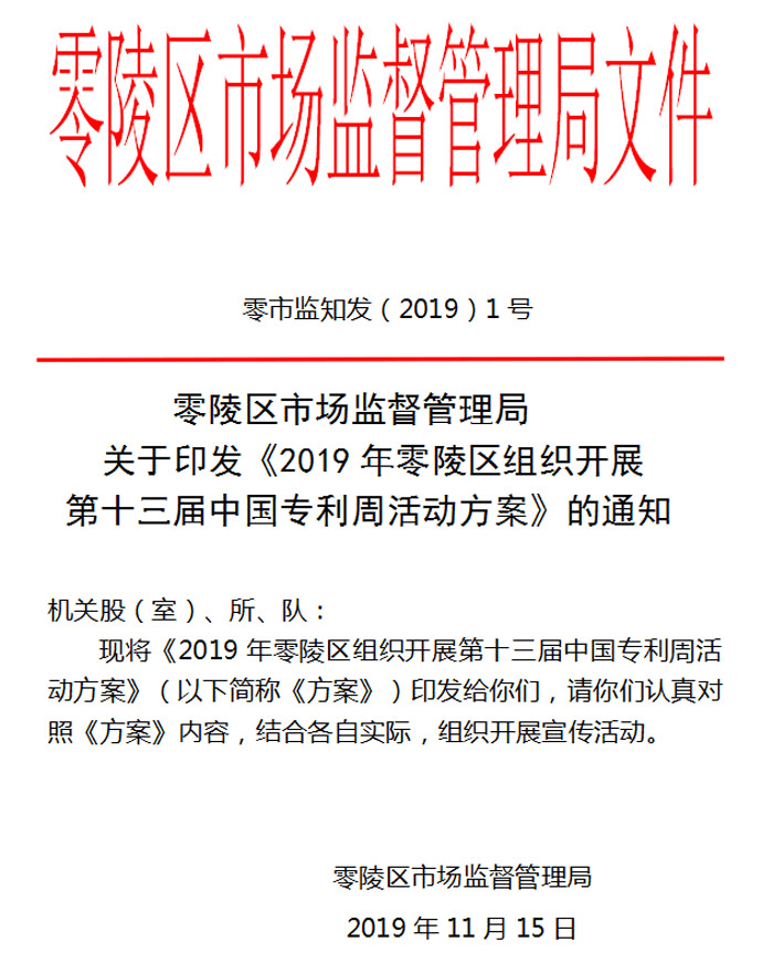 零陵開展第十三屆“中國專利周”宣傳活動，雅大智能科技受邀參加