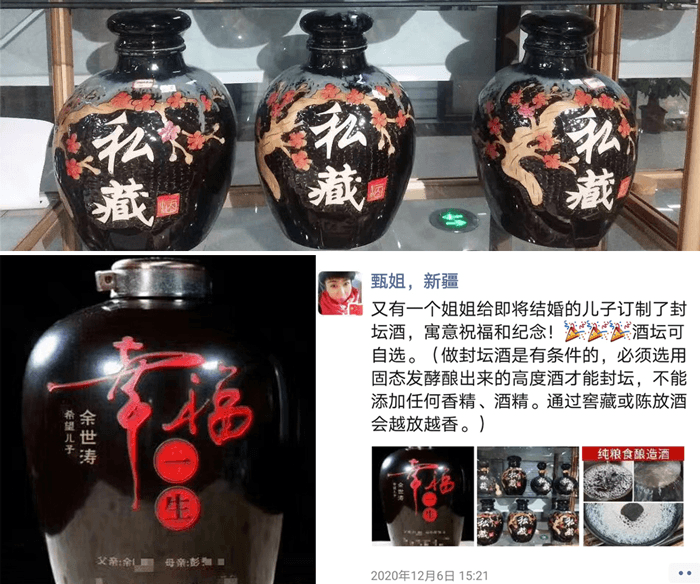 通過(guò)短視頻平臺(tái)宣傳自己的酒7